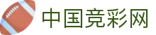 中国竞彩网官网首页 | 权威赛事资讯、伤停信息与实况比分直播平台